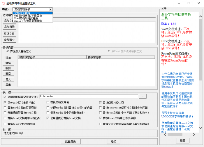 超级字符串批量替换v4.35-未来资源网