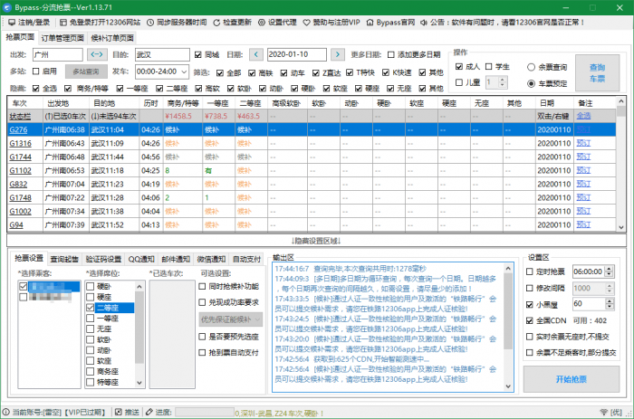 抢票软件Bypass分流抢票v1.14.43-未来资源网