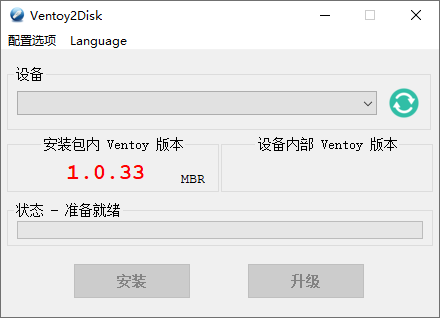 U盘启动制作Ventoy v1.0.33-未来资源网