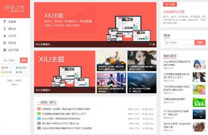 最新WordPress主题 阿里百秀XIU v7.7版本-未来资源网