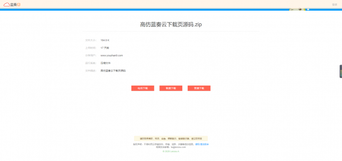 高仿蓝奏云下载页源码-未来资源网