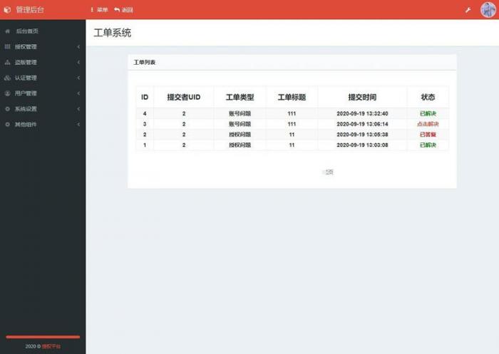 PHP授权系统源码东方授权系统2.0修复版-未来资源网