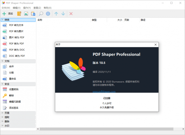 PDF Shaper v10.8单文件版-未来资源网