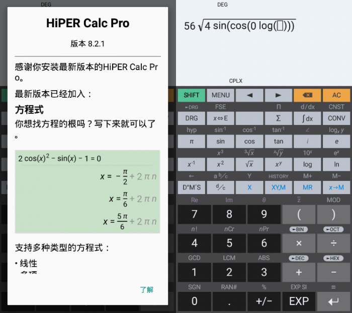 安卓HiPER Calc PRO v8.2.1-未来资源网