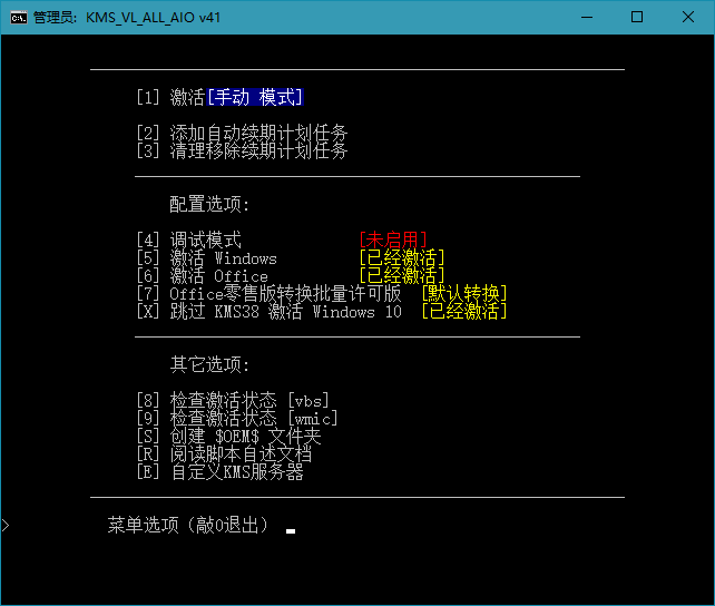 KMS_VL_ALL_AIO v41f CN 用于受支持的Windows、Office 产品激活-未来资源网