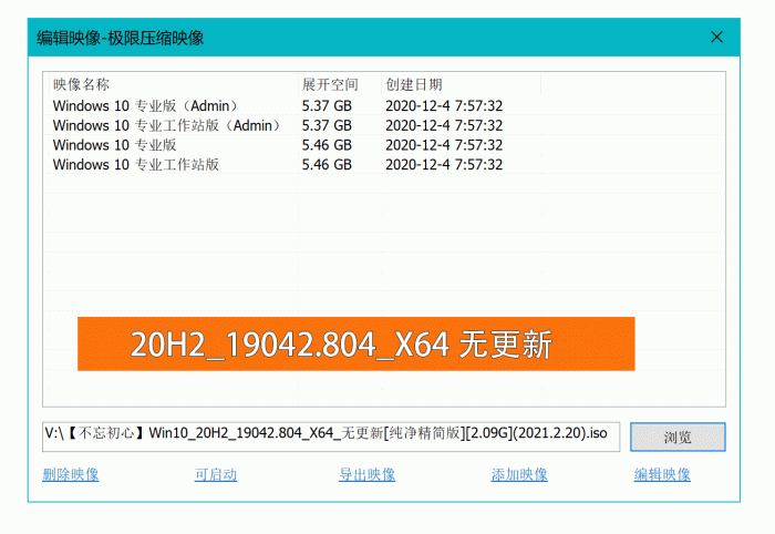 不忘初心Windows10精简版-未来资源网