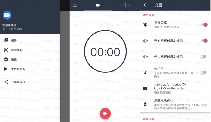 安卓快速录像机v1.3.5.1 支持后台或息屏-未来资源网