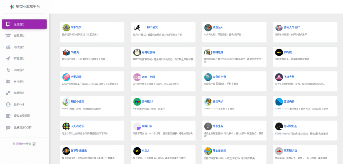 超强在线小游戏引流网站源码-未来资源网