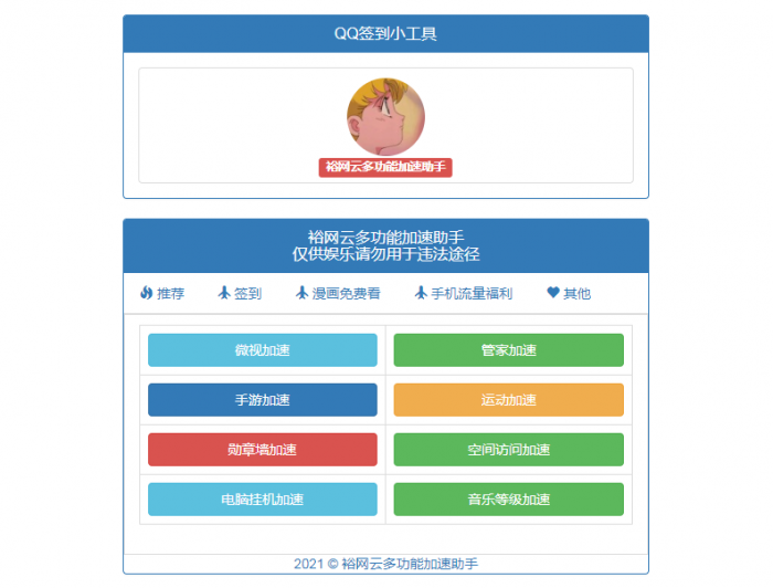 QQ多功能加速工具箱源码-未来资源网