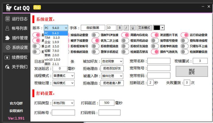 catQQ机器人 免费PC-TIM等各种协议-未来资源网