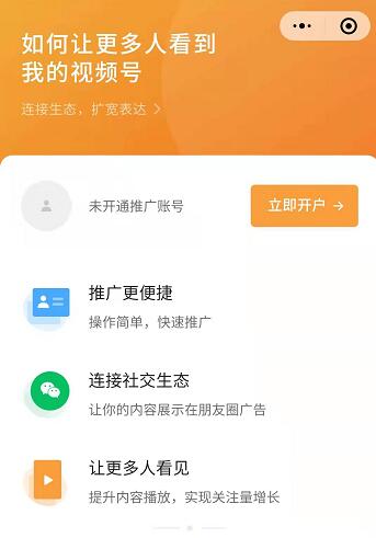 微信视频号全面开放付费推广-未来资源网