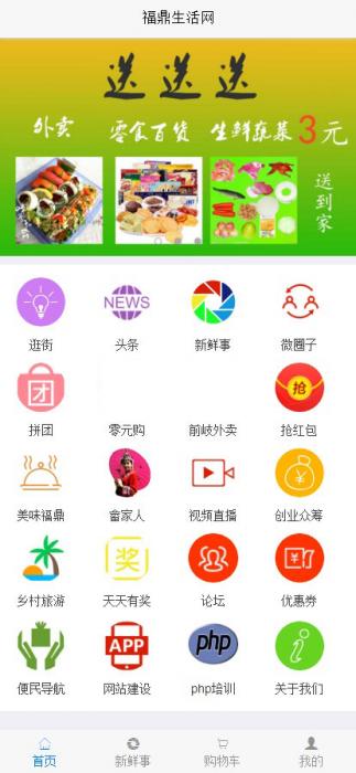 得推地方O2O综合门户系统 v6.1-未来资源网