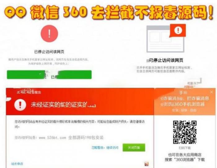 微X/QQ防红 域名防封防拦截360不报毒任意链接跳转源码-未来资源网