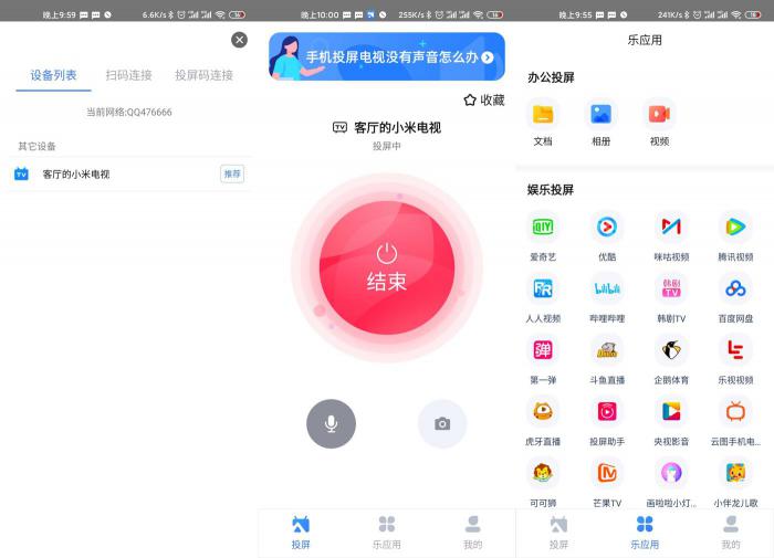 安卓乐播投屏v5.1.6绿化版-未来资源网