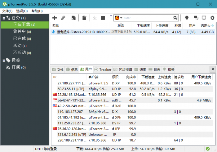 BT种子下载软件uTorrent Pro v3.5.5.45972-未来资源网