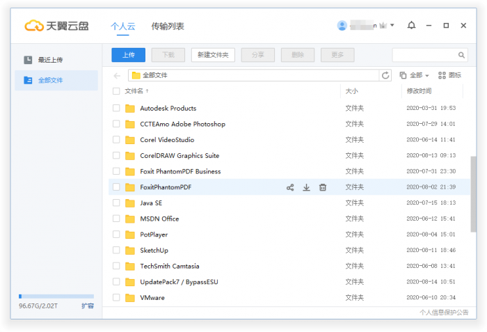 天翼云盘v6.3.6绿色精简版-未来资源网