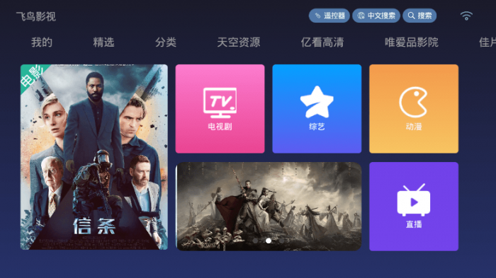 TV飞鸟影视v4.4.0 免费无广告-未来资源网