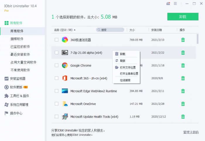 IObit Uninstaller v10.4.0.11-未来资源网