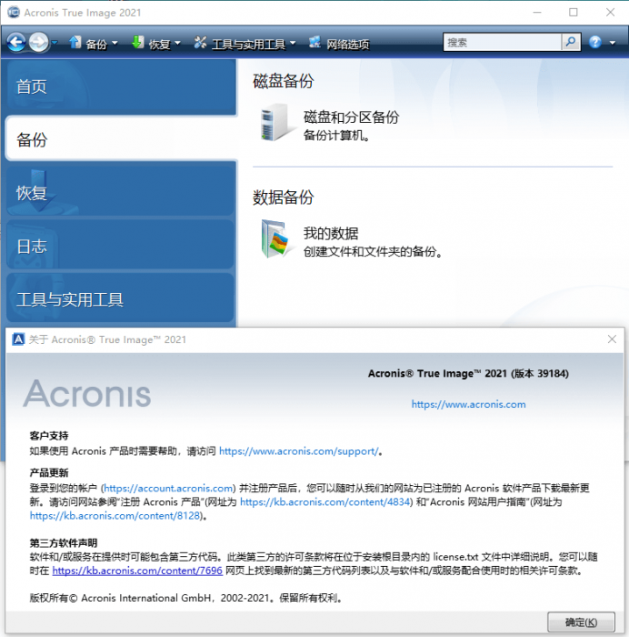 数据备份恢复软件Acronis True Image 2021 25.7.1-未来资源网