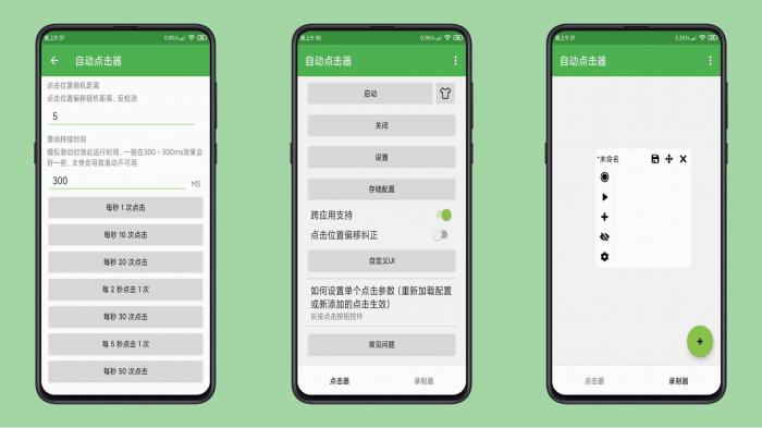 安卓自动点击器手机按键精灵-未来资源网