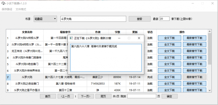 PC端小说下载器v1.2.0-未来资源网