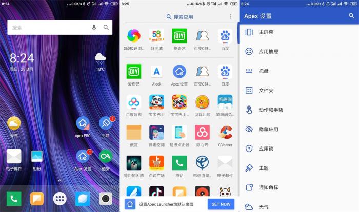 安卓桌面启动器Apex Launcher v4.9.20专业版-未来资源网