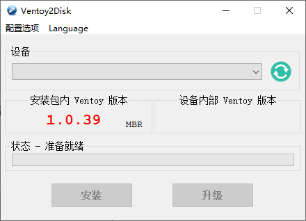 U盘启动制作Ventoy v1.0.39-未来资源网