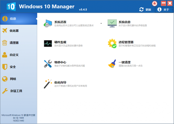 Win10优化软件 Windows 10 Manager v3.4.5-未来资源网