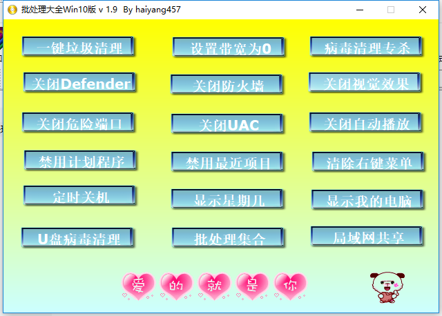 批处理大全Win10版工具箱-未来资源网