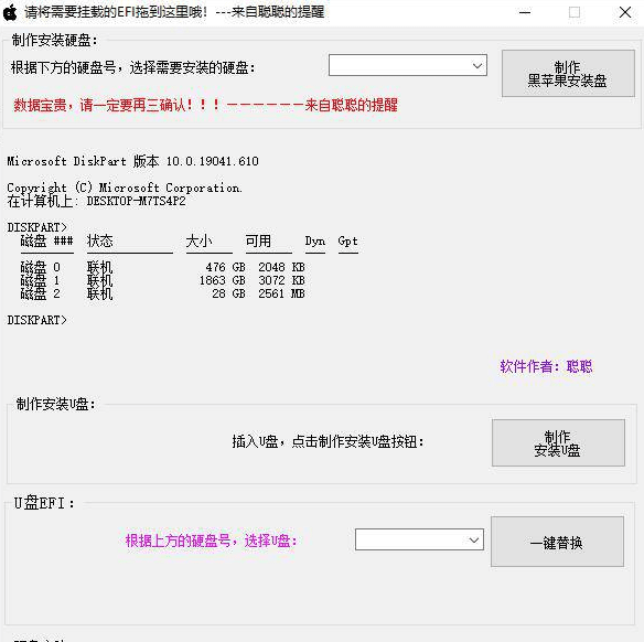 超简单黑苹果安装教程+全套工具（AMD）INTER电脑秒变苹果-未来资源网