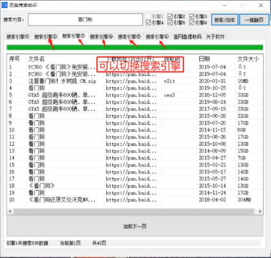 百度云云盘搜索助手可查询提取码 软件内置5个搜索引擎供您查资源-未来资源网