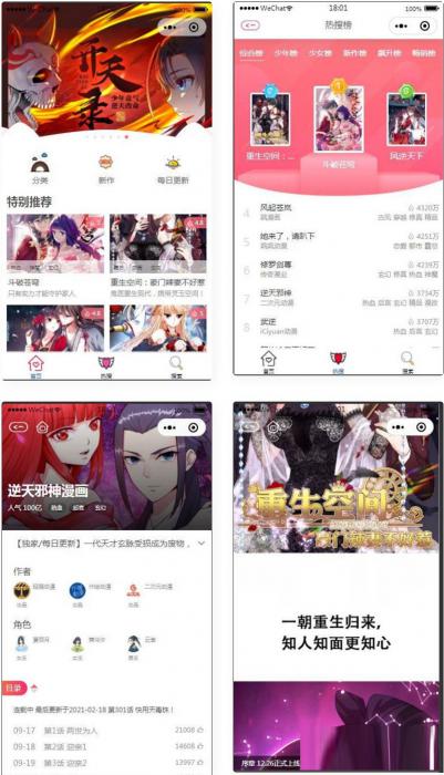 微信漫画小程序源码全开源商业版-未来资源网