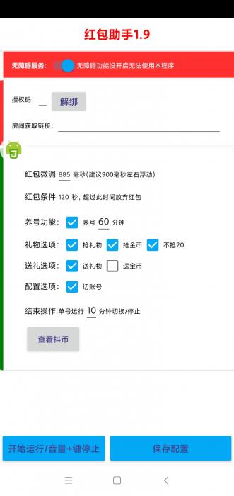 抖音抢红包1.9-破解版无需输入卡密-未来资源网