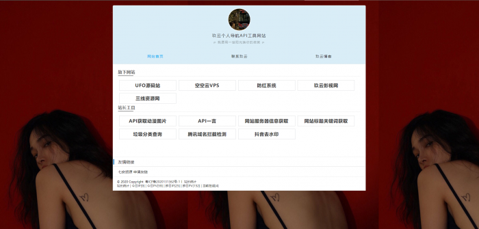 个人官网导航主页API网站源码-未来资源网