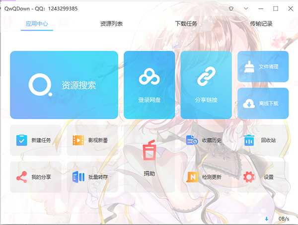 QwQDown(百度网盘无限制下载)v3.3.4 绿色版下载-未来资源网