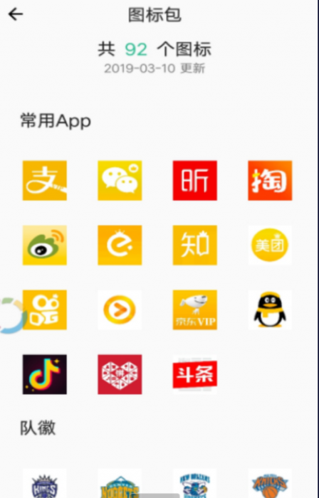 APP换图标v2.9一键转换手机APP图标-未来资源网