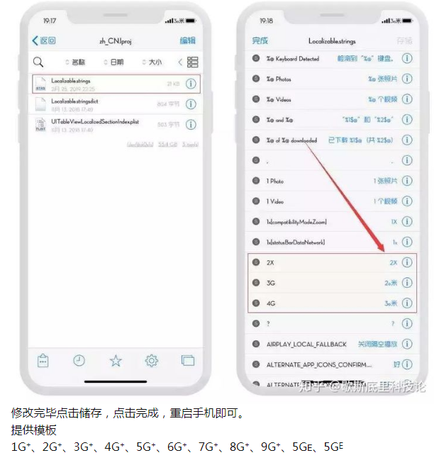 iPhone越狱技巧 丨 4G改5G-未来资源网