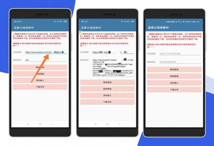 蓝凑云无视密码强制下载器APP-未来资源网