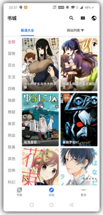 全是漫画一款提供千种可更新漫画源的漫画阅读软件-未来资源网