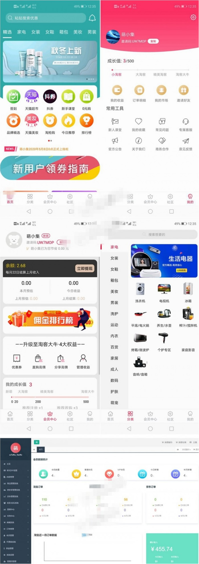 开源可运营全新淘宝客APP双端原生源码-未来资源网