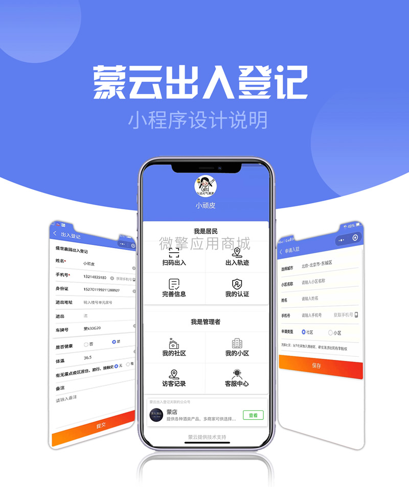 社区出入登记1.0.53完整安装包+小程序前端-未来资源网