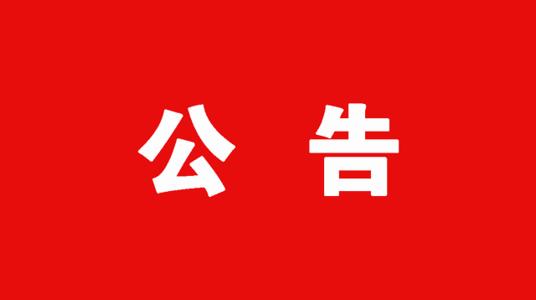 各文章附件备注补充公告（解压密码）-未来资源网