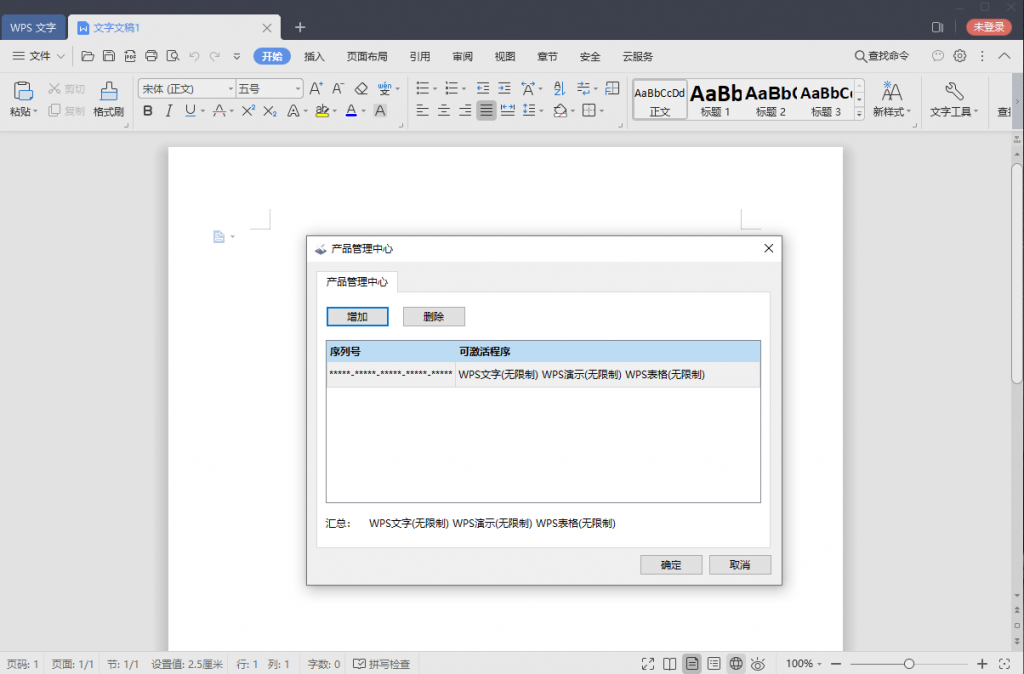 WPS Office 2019 v11.8.2-未来资源网