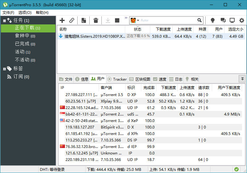 uTorrent Pro v3.5.5.45988-未来资源网