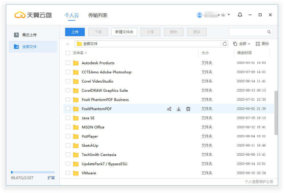 天翼云盘v6.3.7绿色精简版-未来资源网