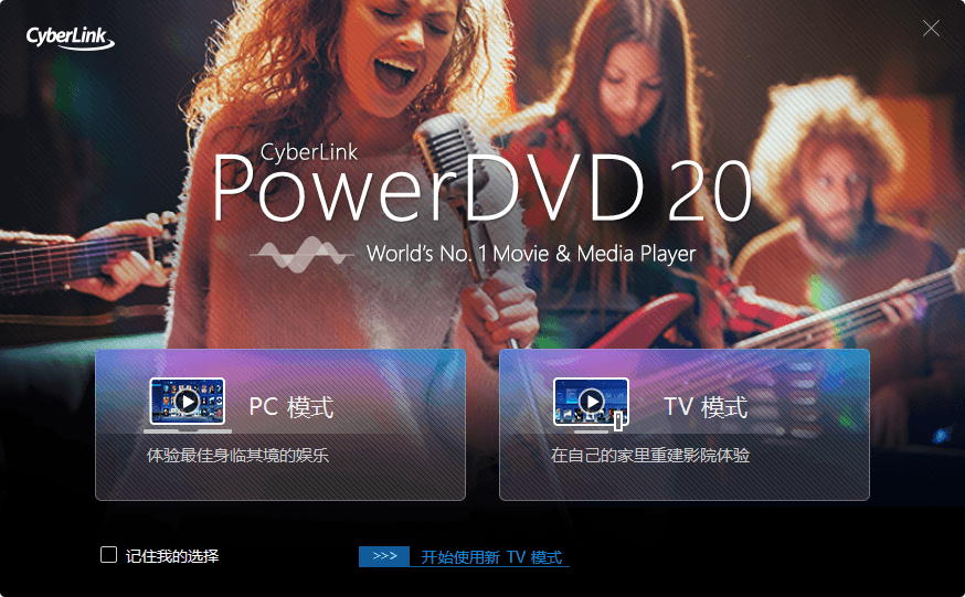 全球No.1蓝光影音播放软件 PowerDVD v21.0.1519.62-未来资源网