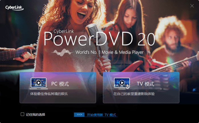 PowerDVD v20.0.2702.62-未来资源网