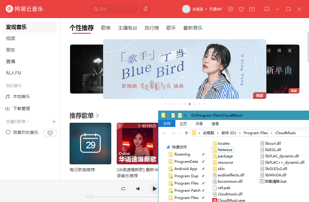 PC网易云音乐v2.8.0便携版-未来资源网