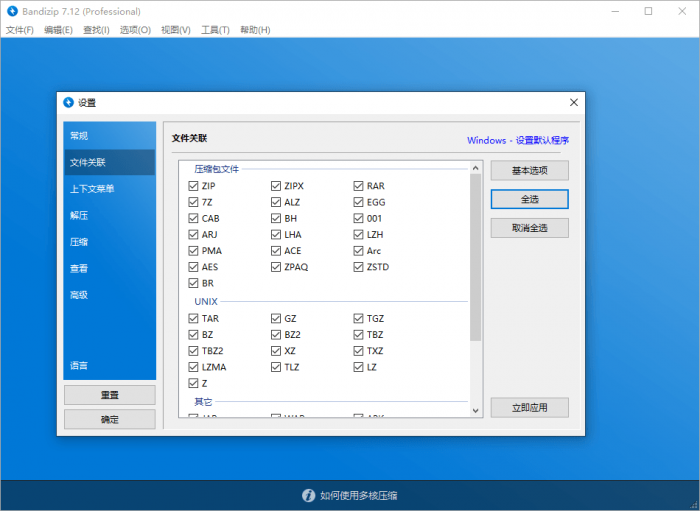 Bandizip v7.16激活补丁-未来资源网