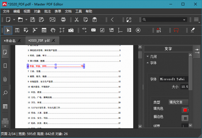 多功能PDF编辑器Master PDF Editor v5.7.53-未来资源网